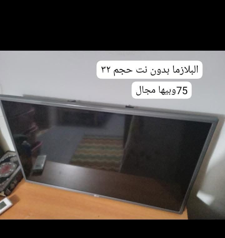 بلازما LG • صوبة كهربائية • كاربت/موكيت