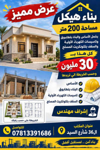 بناء هيكل • ٢٠٠م • إشراف مهندس
