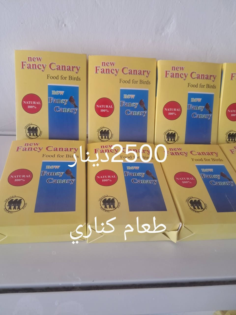 حي زهور • أدوات صيد • أعلاف