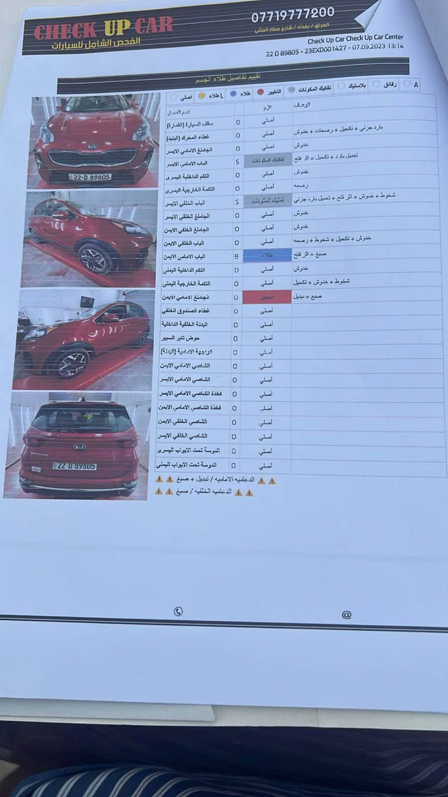 سبورتاج • ٢٠٢٢ • رقم شمالي