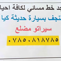 النجف • دلفري • سائق توصيل