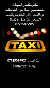 نقل مسافرين • كل المحافظات • بغداد موصل