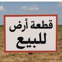 طابو زراعي • التاجية • ٢٠٠م