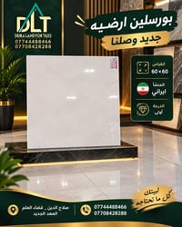 بورسلين 60×60 • إيراني • الدرجة أولى
