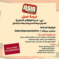مندوب مبيعات • الموصل • وسيلة نقل