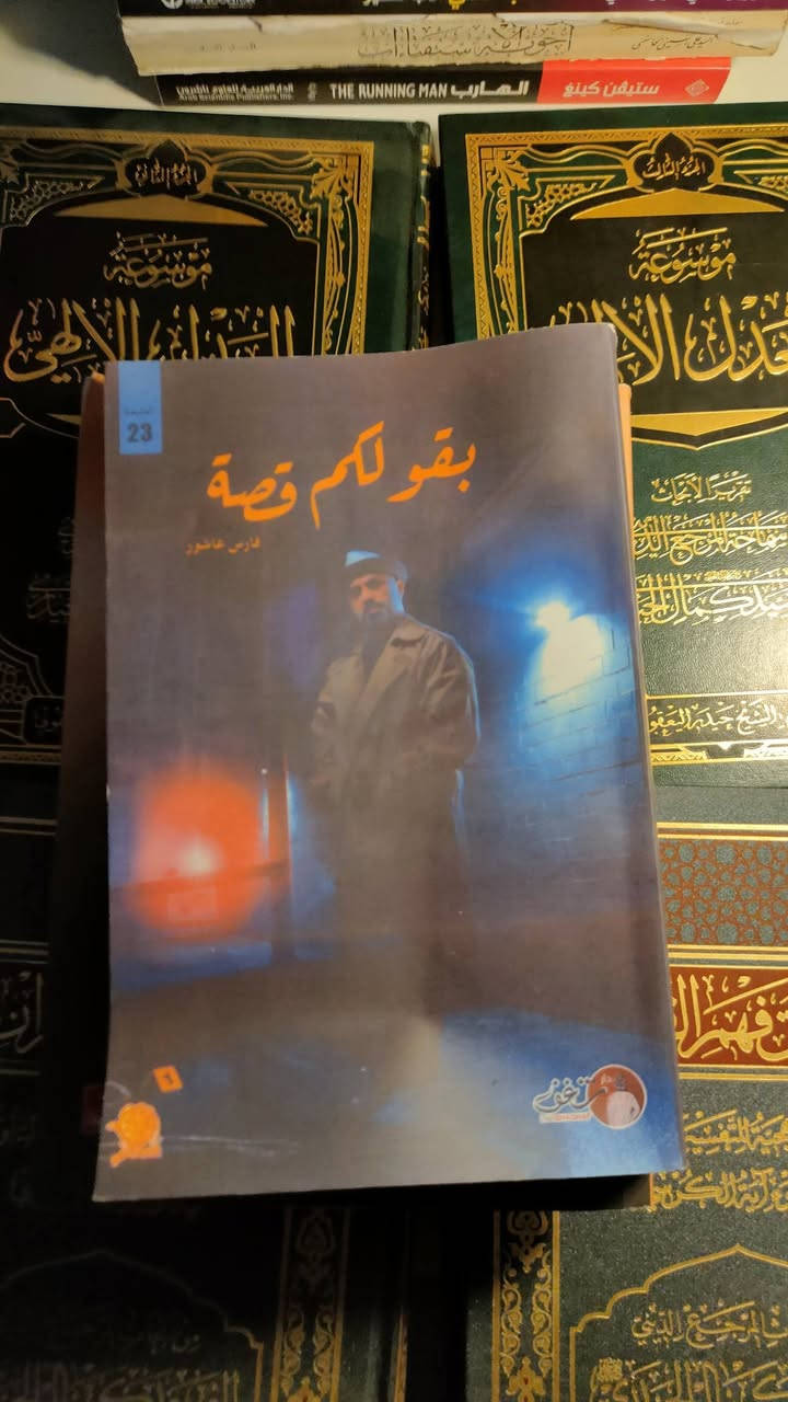اريد ابيع كل مجموعه كتبي كلها
(كاملة)

مجموعه كامل الثلاثيه و الثلاثيه اشتريهم ب 70 راح ابيعهم ب 60 لان نضيفات و وياهم ٤ كتب ل كمال أيضا الواحد ب ٣؟ بكيفكم المهم المكتبه كلها احسبها

 ١٦٠ الف أو عادي اقل بس مو جوه ال ١٤٠

(مشتريتهم كلهم ب ٣٠٩ الف) 

الكتب كلها جديد بس كتب دان بروان لان كلش احبهم شويه تعبانين و اكو كتاب واكع عليه كهوه و اكو كتابين ما صورتهم واحد العهد الجديد (الإنجيل) و الثاني لكمال أيضا)

*********** واتساب
