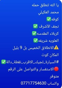 كربلاء المقدسه • نجف الأشرف • الخميس ٩بليل