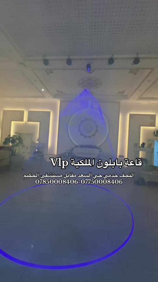 النجف • قاعة بابلون • حي السعد