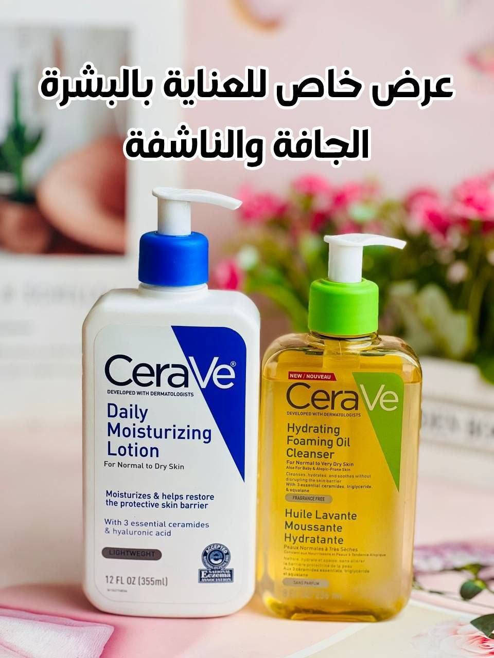 مساء الخير والعافية النجف, العراق

نص مكتوب في الصور:
- عرض تبييض وتفتيح وتوريد المناطق الحساسة
- كريم خلطة عراق كوين وكبسول فلر الزيتي ... عرض كوين للوجه مكس التسمين والتفتيح ...
- عرض سيرافي للبشرة الجافة والناشفة غسول زيتي مرطب ولوشن غني بالسيراميدات لحماية حاجز البشرة.
- عرض خاص للعناية بالبشرة الجافة والناشفة
- روتين العناية للحبوب والتصبغات روتين يومي لجميع انواع البشرة