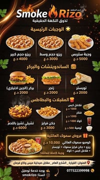 سموك ريزو • ريزو كبير • خدمة توصيل