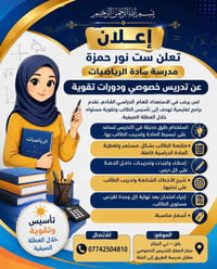 تدريس خصوصي • بابل حي الجزائر • جميع المواد