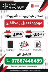 خدمات قانونية • تعديل إقامة • استلام بعد ٣٠ يوم