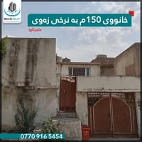 حاجي آوا • ١٥٠م • بيت بسعر أرض