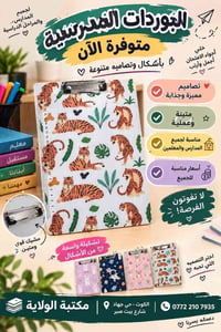 بوردات مدرسية • مكتبة الولاية • الكوت حي جهاد