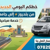 جامعة ديالى • ستاركس 8راكب • خط نقل طلاب