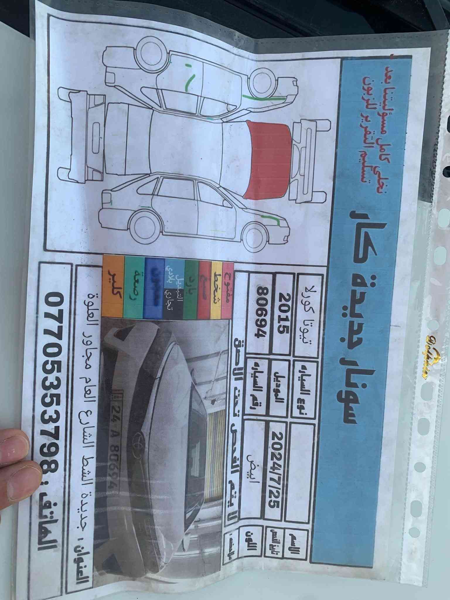 كورلا موديل ١٥ خليجي
تلاث سونارات موجود بيها 
رقم شمالي دهوك 
فقط البنيد مصبوغ
وبيها بارد بسيط 
محرك ١٦٠٠ مرغوب 

السعر ١٢٨
***********
موجود واتساب وخاص
