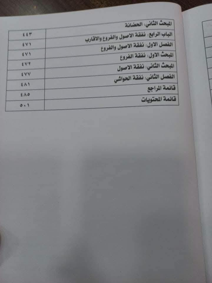 المرجع الجامع • الاحوال الشخصية • كتاب