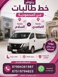 خط طالبات • من المحمودية • نت بالسيارة
