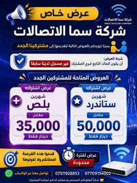 سما للاتصالات • الموصل • إنترنت سريع