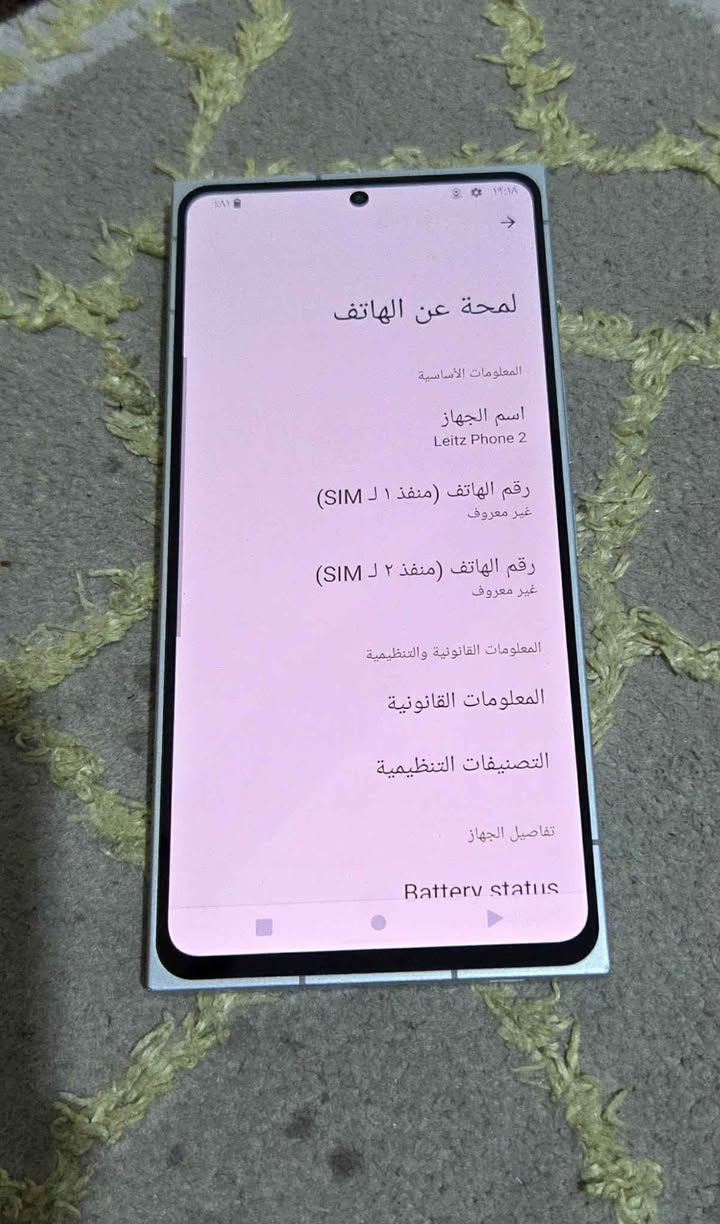 جهاز لايكا ألماني ذاكرة ٥١٢ السعر ٢٤٠ ألف قفل *********** شراي اتصل مكاني بغداد جهاز نظيف كله شغال بغداد, العراق

نص مكتوب في الصور:
- لمحة عن الهاتف
- المعلومات الأساسية
- اسم الجهاز
- Leitz Phone 2
- رقم الهاتف (منفذ ١ لـ SIM)
- غير معروف
- رقم الهاتف (منفذ ٢ لـ SIM)
- المعلومات القانونية والتنظيمية
- المعلومات القانونية
- التصنيفات التنظيمية
- تفاصيل الجهاز
- Battery status