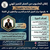 دورة مجانية • ٢٠٢٦/٩/١٩ الخامسة • حي القائم
