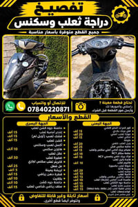 تفصيخ • ثعلب • سكنس