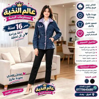 عالم النخبة مرحبا بكم  الاستفسار والحجز  07770645680   الخدمات توصيل ج...