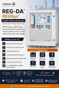 منظم جهد • REG-DA • OLTC