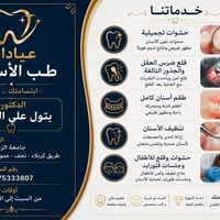 علاج مجاني • عيادة أسنان • جامعة الزهراوي