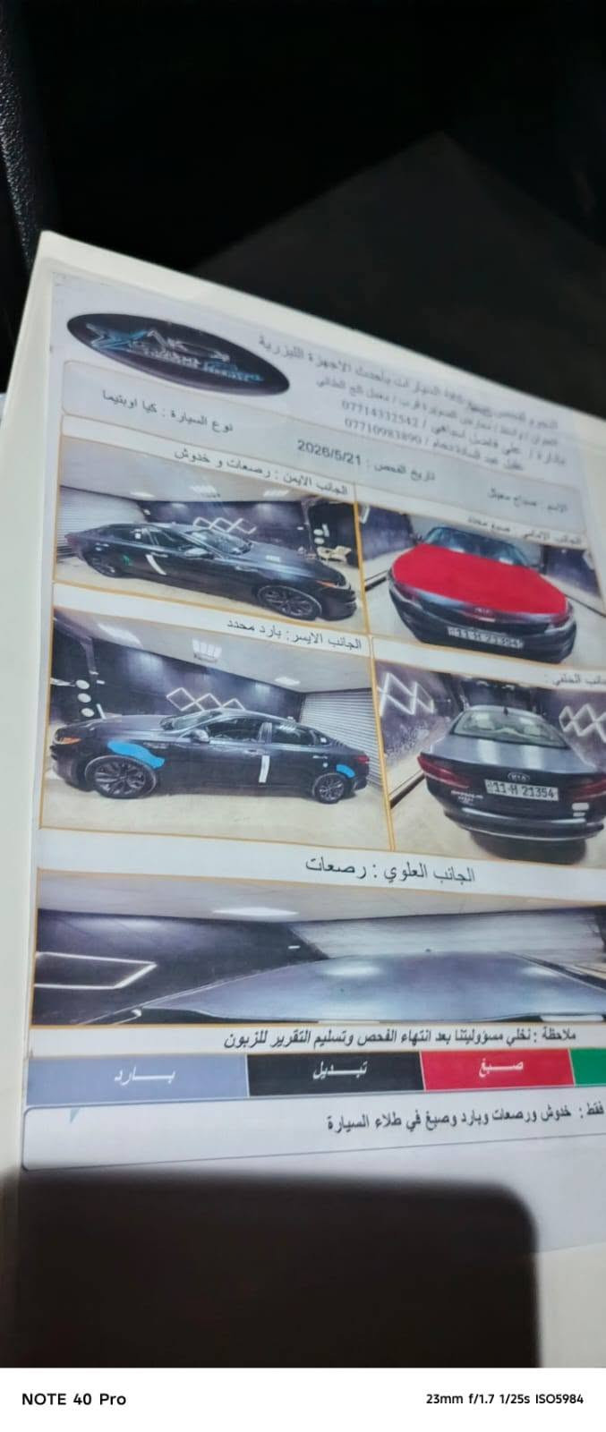 اوبتما 2016للبيع السعر ١٠٥ وبيها مجال رقم الهاتف ***********

نص مكتوب في الصور:
- NOTE 40 Pro 23mm f/1.7 1/146s ISO100
- NOTE 40 Pro 23mm f/1.7 1/100s ISO113
- NOTE 40 Pro 23mm f/1.7 1/135s ISO100
- NOTE 40 Pro 23mm f/1.7 1/200s ISO100
- NOTE 40 Pro 23mm f/1.7 1/200s ISO86
- NOTE 40 Pro 23mm f/1.7 1/100s ISO487