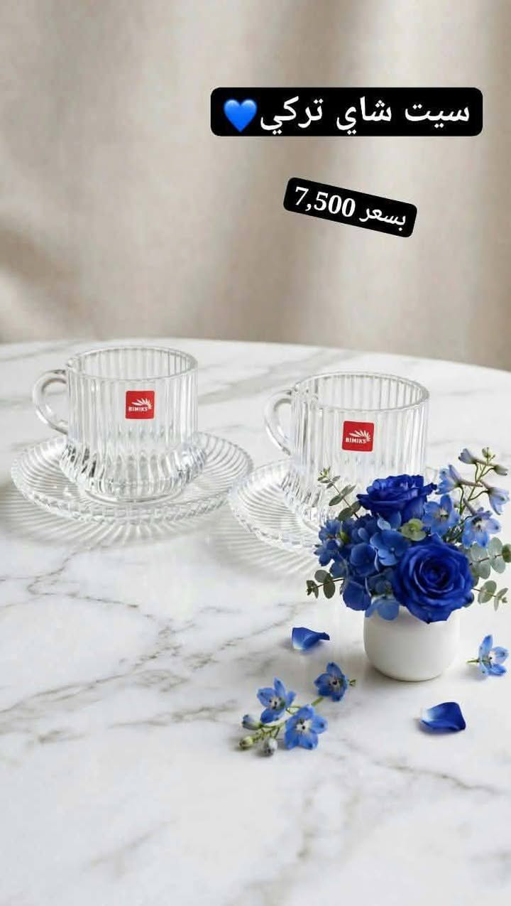 استكانات تخبل.. فخامة وذوق💕
حركة العصفور🐦 والحافة الذهب لمسة فنان مو صدفة😉
*سيتات  الفخامة - مو مجرد استكان، هذي قصة ذوق ✨*
زجاج نقي تخلي ضيافتك تبين غالية وراقية. شفاف،✨
 أنيق، ويعكس الضوء بطريقة تخلي الشاي وتقديمه أحلى😌
يخليج من تقدميه كلج نزاكةة وترتيب🤎
كل سيت وسعره🦋

متوفر لدى نسق سنتر✨ 💕
نرتب لك الجمال بتفاصيله 💯🦋

للطلب والاستفسار راسلونا على الخاص 

📍 الفرع الأول: كربلاء – طويريج – السوق الرئيسي – قرب مدرسة الخنساء.
📍 الفرع الثاني: بابل – المسيب – نهاية شارع البلدية – مجاور منفذ المسك.

نص مكتوب في الصور:
- سيت شاي العصفور سعر 17 الف
- كوب انيق 🧡
- سعر 10 الاف ☕
- سيت شاي تركي بسعر 7,500
