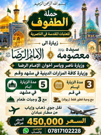 الناصرية • ٢٥/٩ • مشهد قم