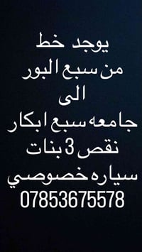 سبع البور • جامعه سبع ابكار • نقص ٣ بنات