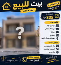 الزبيدية • ٣٣٥م • غرفتين نوم