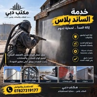 مكتب دبي • ساند بلاس • طلاء وإيبوكسي