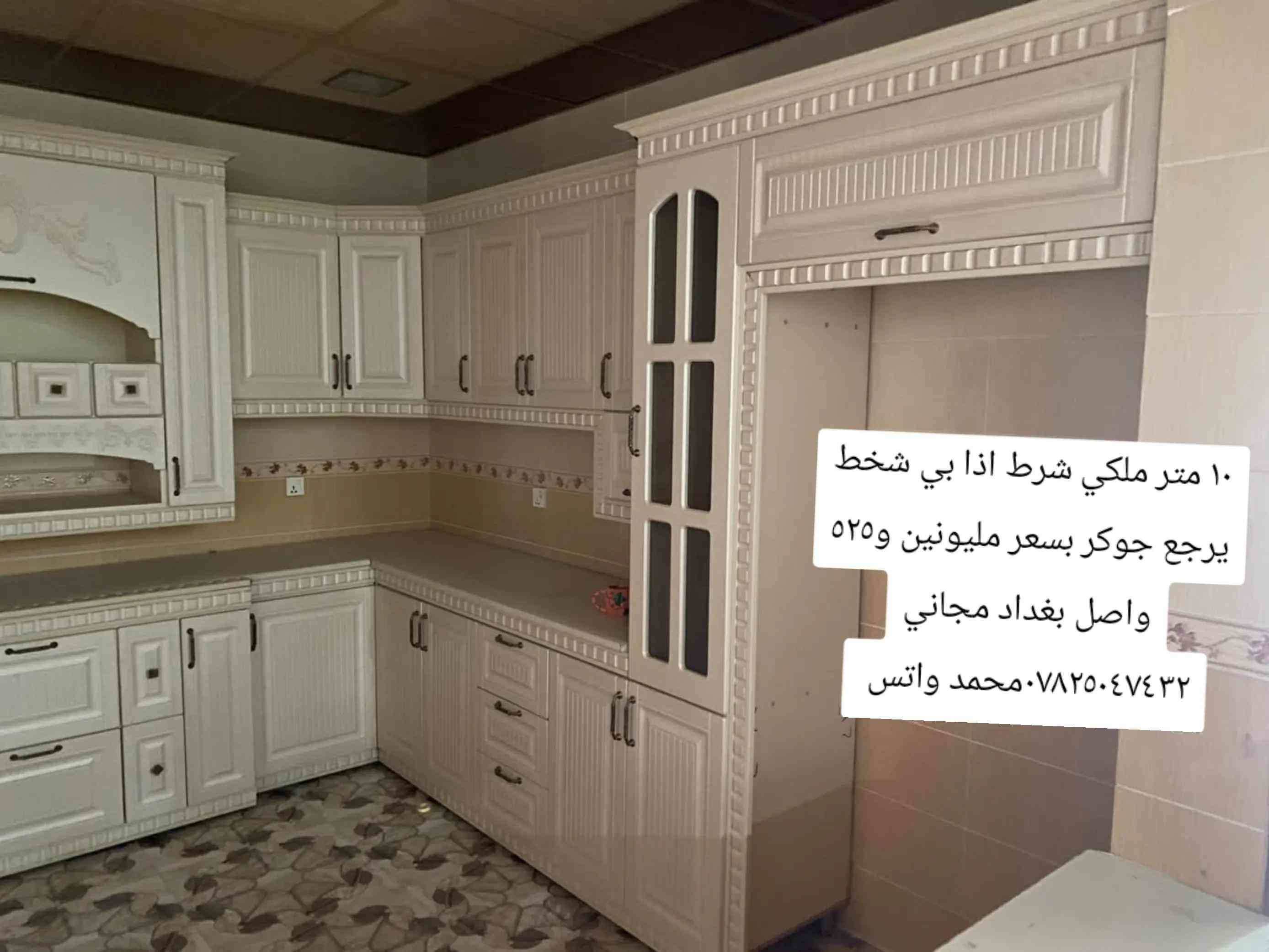 ١٠ متر • ملكي • توصيل مجاني بغداد