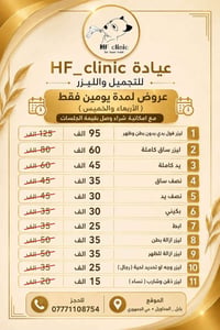 مركز تجميل • ليزر • المحاويل