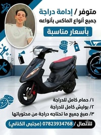 صيانة دراجات • غسل بوليش • صبغ حراري