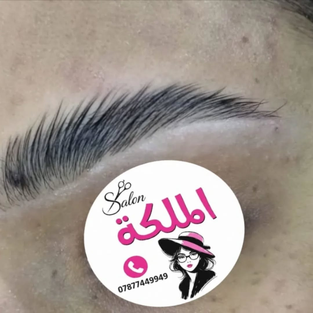 حفافه حاجب • صبغه حاجب • المحموديه