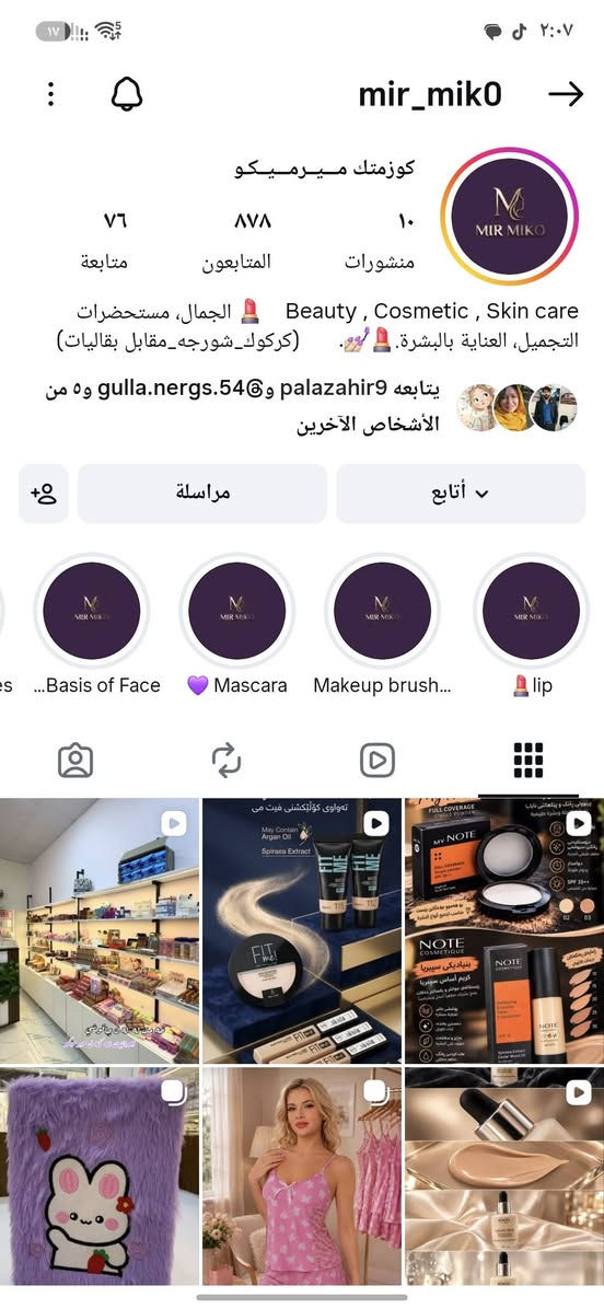 كيكو • كركوك الشورجة • مستحضرات تجميل