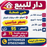 حي صحة • ١٢٥م • طابق واحد