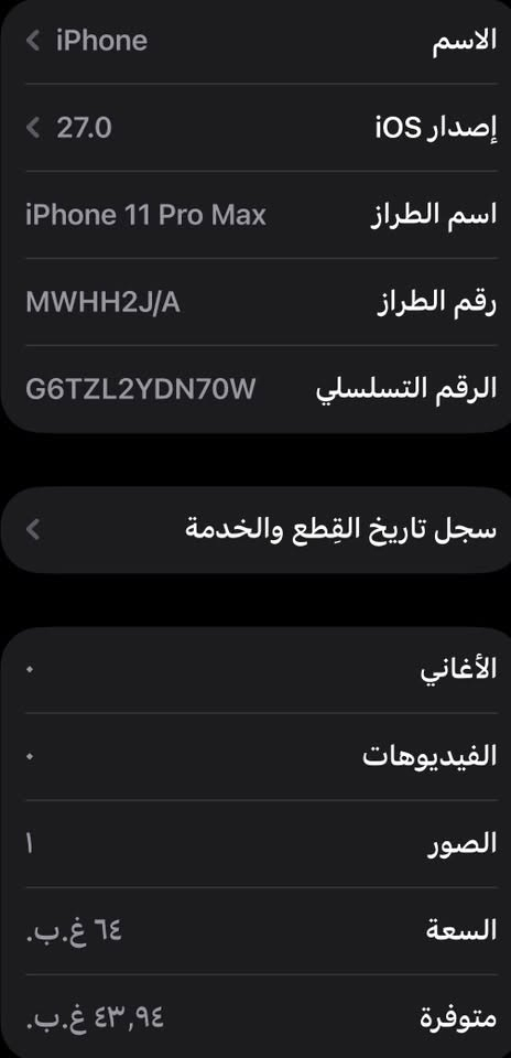 ايفون 11 برو ماكس لوك بدون تصليح تبديل بطارية فقط شرط فحص قطره شخط مابي كله عل بلادي مكان كركوك سعر ***********

نص مكتوب في الصور:
- رسالة مهمة حول البطارية تعذر التحقق من أن بطارية هذا الـ iPhone بطارية أصلية من Apple. قد لا تكون التفاصيل دقيقة تمامًا. لمعرفة المزيد الحد الأقصى للقدرة ١٠٠٪ هذا قياس لقدرة البطارية مقارنة بقدرتها عندما كانت جديدة. قد تتسبب القدرة المنخفضة بتقليل ساعات الاستخدام بين عملية الشحن والأخرى. أقصى قدرة للأداء الـ iPhone غير قادر على تحديد عمر البطارية. شحن البطارية المحسن للحد من استنزاف عمر البطارية، يتعلم الـ iPhone من عادات الشحن اليومية، بحيث ينتظر ولا يتجاوز ٨٠٪ حتى يحين موعد حاجتك إلى استخدامه.
- الاسم < iPhone
- إصدار iOS < 27.0
- اسم الطراز iPhone 11 Pro Max
- رقم الطراز MWHH2J/A
- الرقم التسلسلي G6TZL2YDN70W
- سجل تاريخ القطع والخدمة <
- الأغاني .
- الفيديوهات .
- الصور ١
- السعة ٦٤ غ.ب.
- متوفرة ٤٣,٩٤ غ.ب.
- أربعاء ١٩ ربيع الآخر ٣٠ لا توجد أحداث اليوم التقويم بغداد ٠٣٣ ٠٢٣ ٠٣٣ الطقس الكاميرا الصور التقويم فيس تايم الخرائط الساعة الملاحظات البريد صحي الألعاب App Store التلفزيون ٢ الإعدادات المحفظة بحث