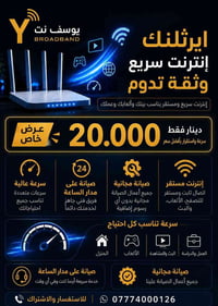 انترنت • مشتركين جدد • تجربة