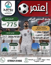 عمرة وتشجيع • تذاكر مباريات • تأشيرة سنوية