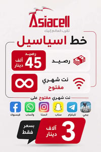 اسياسيل • مكتب البنفسج • سوق الشيوخ