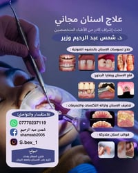 النقل مجاني ذهاب وعودة  نص مكتوب في الصور: - علاج اسنان مجاني تحت إشرا...