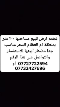 ام العظام • ٢٠٠م • ارض للبيع