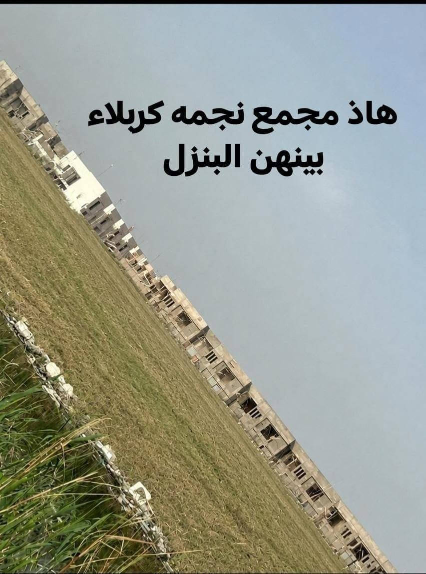 ارض للبيع في كربلاء المساحه الف و٦٠٠متر الواجهيه ٢٤ ونزال ٧٥ 
بسعر مناسب الشراي يتصل ***********
