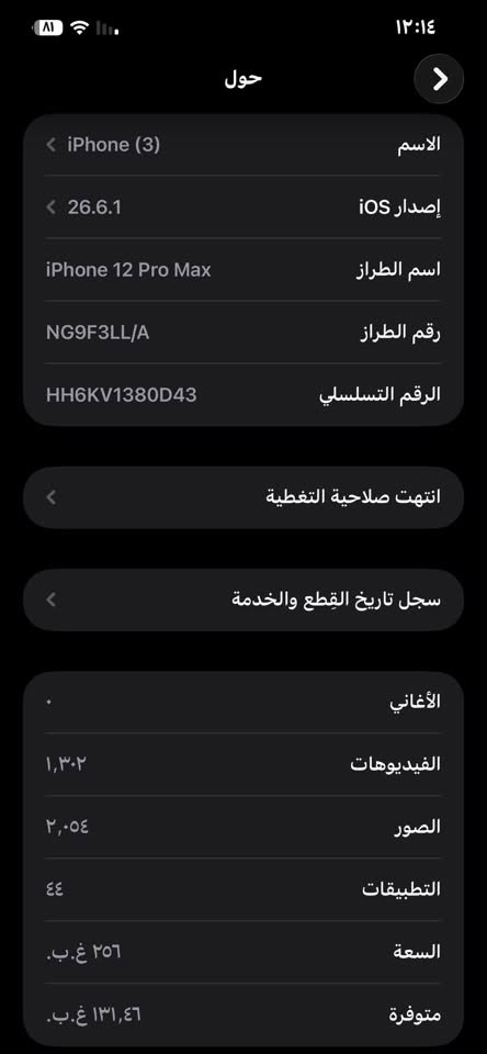 ايفون 12 برو ماكس • ٢٥٦ • بطارية ٧٨%