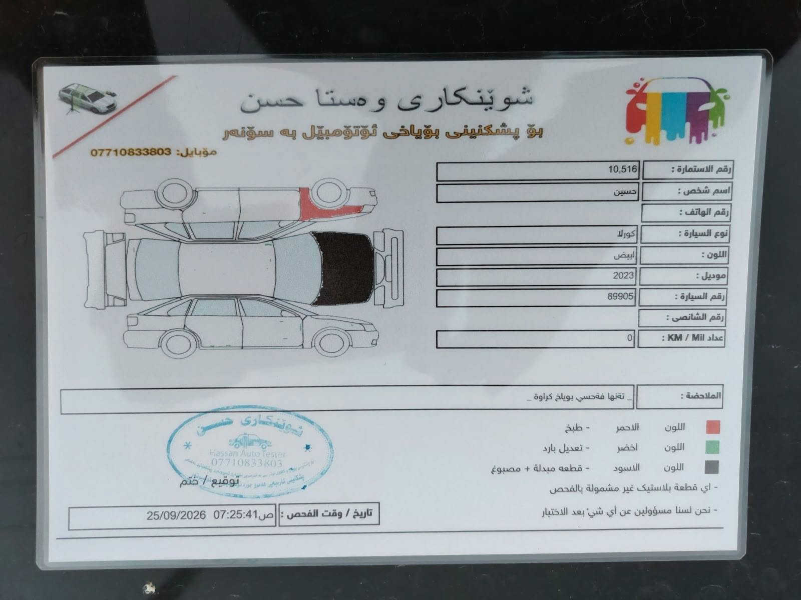 السلام عليكم
كورلا 2023 خليجي بانزين فقط 

ساز أم الضمان ياباني اصل

فول مواصفات  من عده الفتحه 
صار بيها حادث خفيف نطخ جملغ وبنيد صبغ

فئة GLI

رقم اربيل باسمي

ماشيه 47، كم

مواصفاتها 

محرك 1.8
سونار بل منشور

بصمه 

بصمة ابواب استشعار 

حساس امامي خلفي 

تحكمات ستيرن جهتين

شاشه ديجتال  تدعم كار بلي واندرويد 

كامره

رادار امامي

تبريد قطعتين 

نضام ترحيب عند الاقتراب

اشاير بالمري 

مري شفط كهرباء 

نظامين قيادة sport و normal

نظامeco

رقم هاتف ***********

مكان دياله خانقين

السعر١٤٥ وبيه مجال حك الجيه خناقين, ديالى
